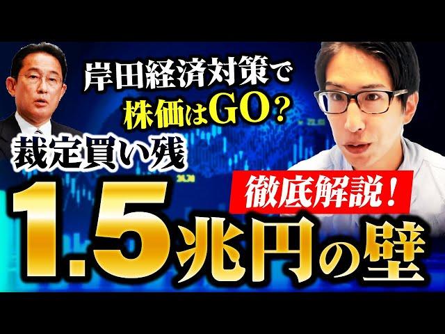 経済対策で株価はどうなる？裁定買い残１.５兆円の壁。日経平均株価の二つの壁を紹介！