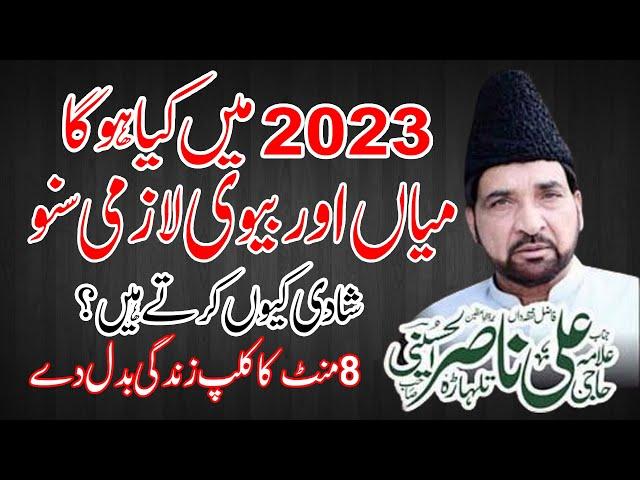 Allama Ali Nasir Talhara new majlis 2022 Shohar or biwi Ke Huqooq