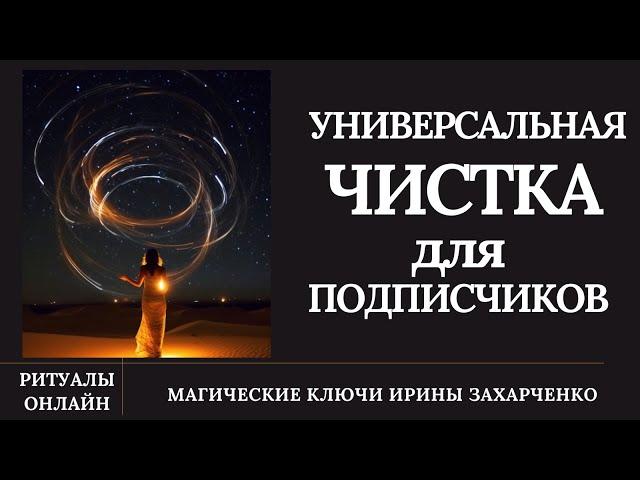 Универсальная чистка от любого негатива с оздоровлением. Чистка свечой. Ритуал чистка.