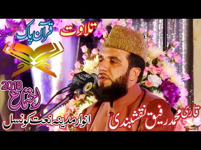 Best Quran Recitation in the world 2019 | Qari Rafiq Naqshbandi heart touching recitation 2019