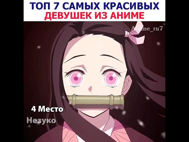 Топ 7 самых красивых девушек из аниме