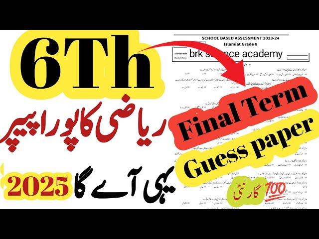 Class 6th Maths Subjective Paper School Based Assessment 2025 | SBA Annual Term papers 6 Class | PEC