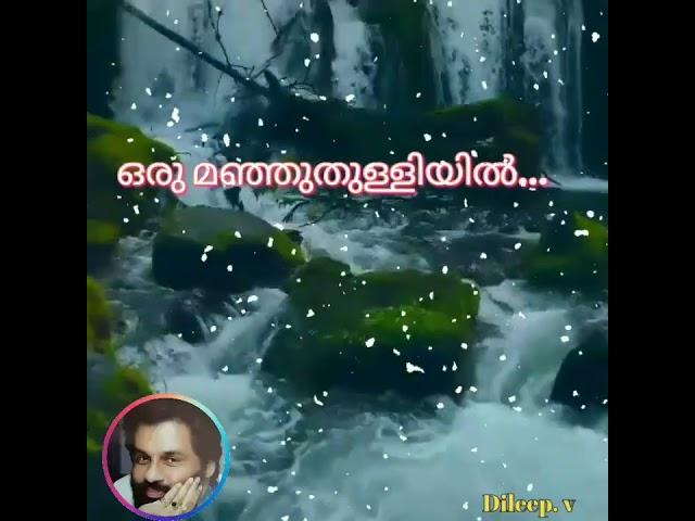 oru manjuthulliyil  suvarnna marivillu ഒരു മ‍ഞ്ഞുതുള്ളിയില്‍ സുവര്‍ണ്ണമാരിവില്ല് (Dileep. v)