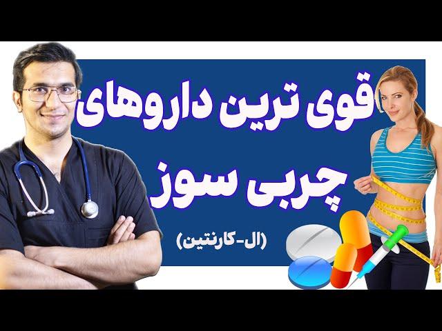 بهترین قرص چربی سوز قوی شکم و پهلو | STRONGEST BELLY FAT BURNER