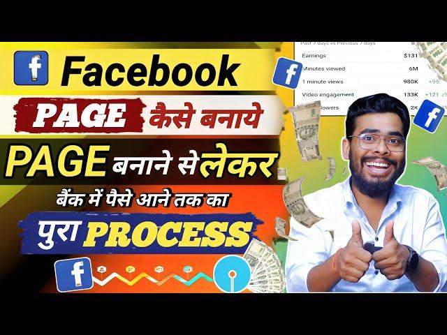 Facebook Page Kaise Banaye | How To Create Facebook Page | Create Facebook Page