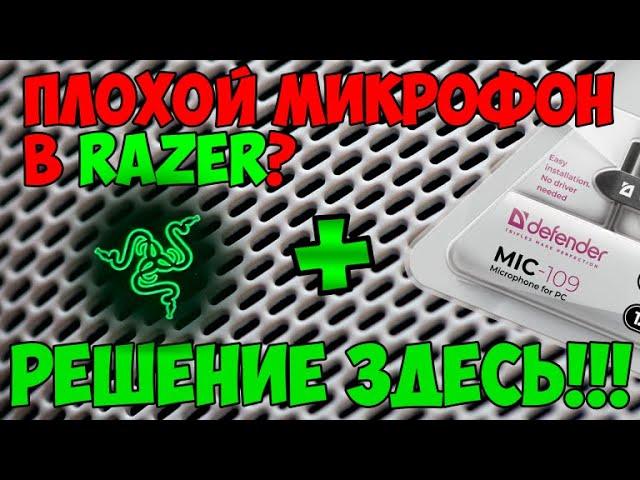 Замена микрофона в гарнитуре Razer за 10000р! Нет плохому микрофону!