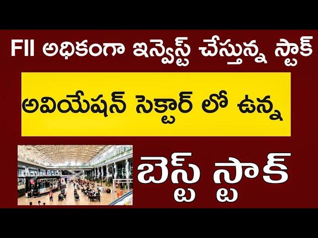 Best Stocks to Invest Now for Long term telugu 2024 | GMR airports stock analysis telugu 2024 |