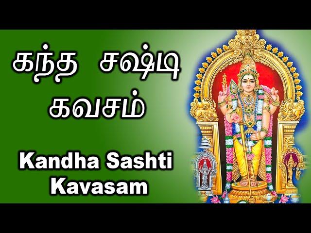 Kandha Sashti Kavasam with lyrics by Meena.S | கந்த சஷ்டி கவசம் வரிகளுடன் | Lord Muruga