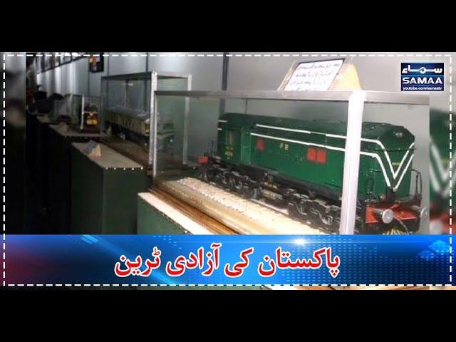 Pakistan Ki Azadi Train | SAMAA TV |