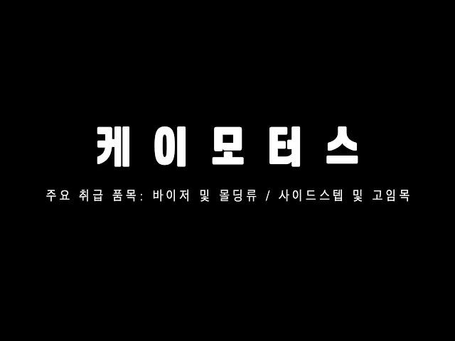 [GBCAC] 대리점 소개_케이모터스