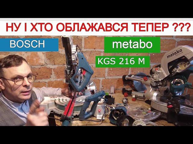 Дотошний  Metabo KGS 216 M | Bosch  GCM 800 SJ Торцювальна пила Яку Вибрати? Столярка