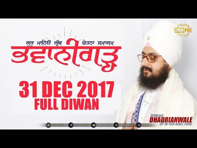 FULL DIWAN | Bhawanigarh | 31 Dec 2017 | Bhai Ranjit Singh Khalsa Dhadrianwale