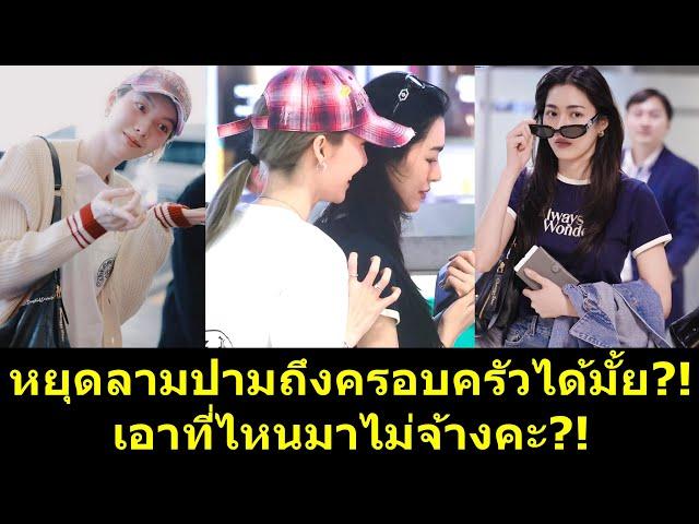 หยุดลามปามถึงครอบครัวได้มั้ย เอาที่ไหนมาไม่จ้างคะ?! #หลิงหลิง #หลิงออม #ออมกรณ์นภัส #หลิงหลิงคอง