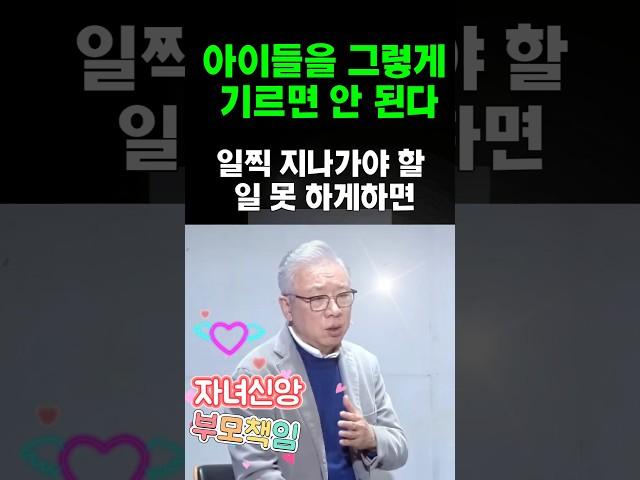 자녀신앙부모책임  조정민목사님️