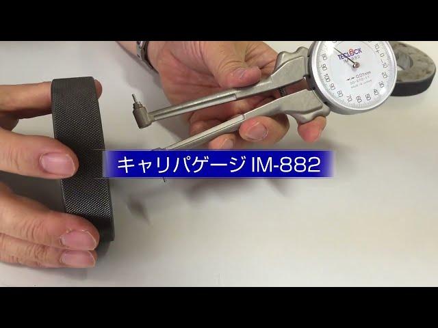 Internal Caliper Gauge IM 882, Teclock Make (Bhagwati Hardware)