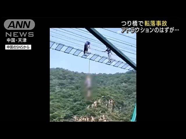 中国・天津のアトラクションで男性が転落死　湖南省の施設でも落下事故(2022年7月25日)