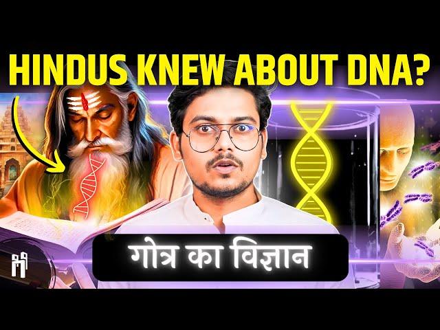 ऋषि मुनियों को कैसे था DNA का ज्ञान ? | How to know your Gotra? | #131