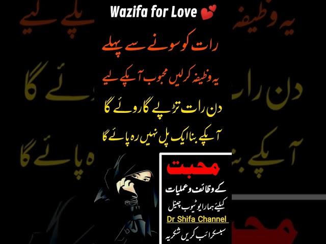 Kisi Ko Apna deewana Banane  Raat ka Short wazifa#LoveNightshortwazifa#DrShifaChannelShorts