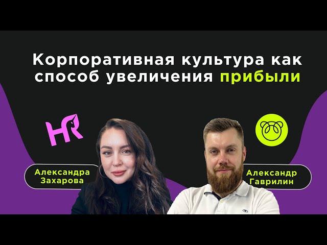 Корпоративная культура как способ увеличения прибыли