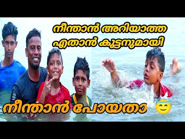 നിസ്സാരമായി നീന്താൻ പഠിച്ചു..../learn to swim..