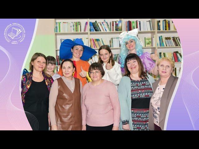 Общероссийскому дню библиотек посвящается...