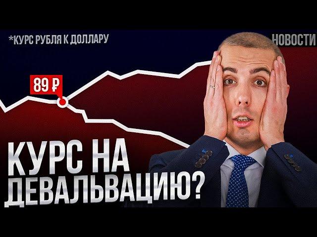 Правительство решило УРОНИТЬ РУБЛЬ? Что будет с КУРСОМ? Экономические новости с Николаем Мрочковским