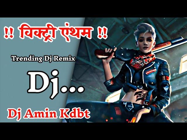 Victory Anthem Dj Song 2025 !! Hard Bass Mix !! Dj Remix 2025 !! Dj Amin Kdbt !!