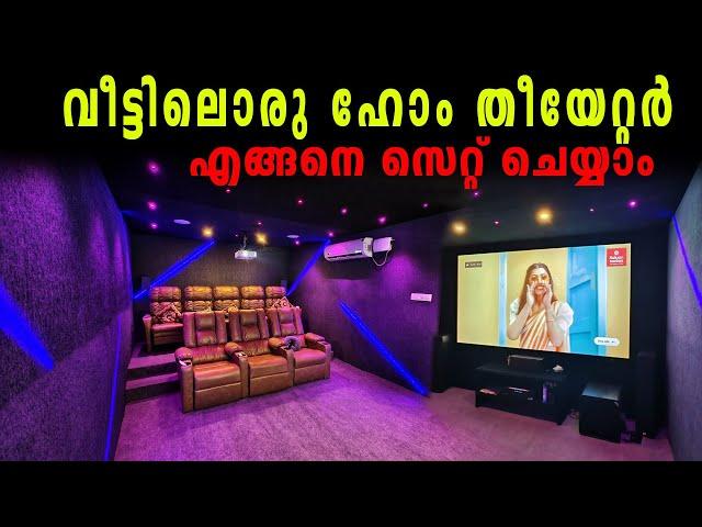 വീടിനുള്ളിലെ തിയേറ്റർ | Home Theatre in Kerala | Home Theatre Setup | Home Cinema Theater