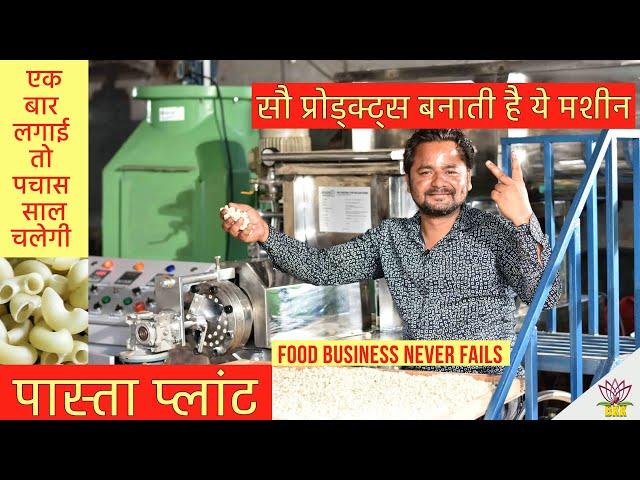 Pasta / Macaroni / Noodles Making Machine | Small Business Ideas | Food Business