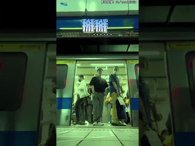 帥哥捷運站架手機錄影「進車廂耍帥」 下秒關門GG惹QQ#shorts