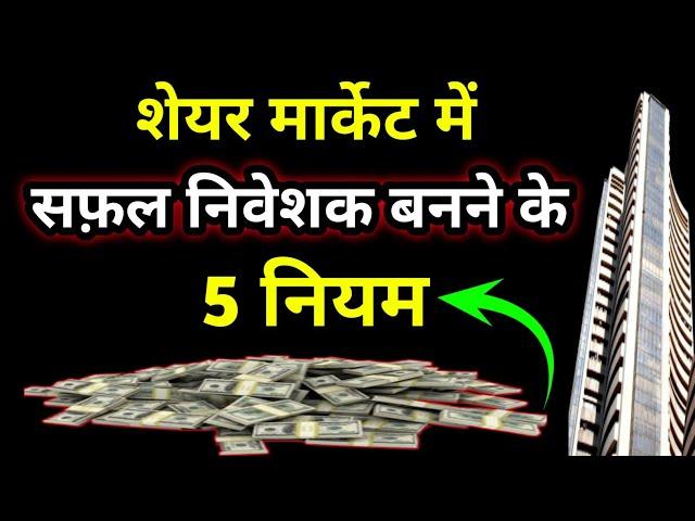 share market basics for beginners | share market basics for beginners in hindi