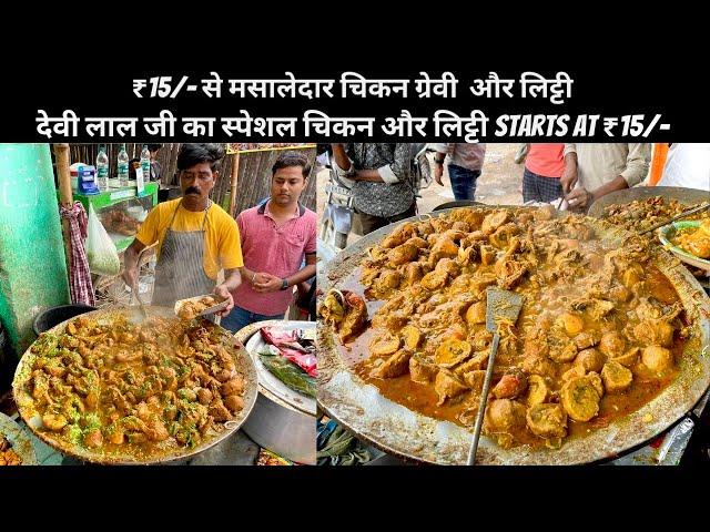 देवी लाल का चिकन लिट्टी MAKING सिर्फ़ 5 मिनट में पूरा तवा ख़ाली STREET SIDE CHICKEN LITTI IN PATNA