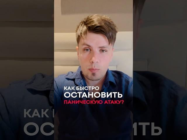 Как быстро остановить паническую атаку?