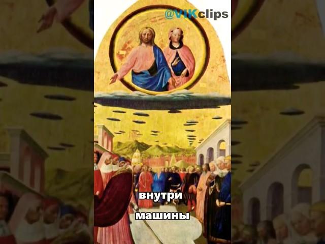 На древних картинах находят НЛО!