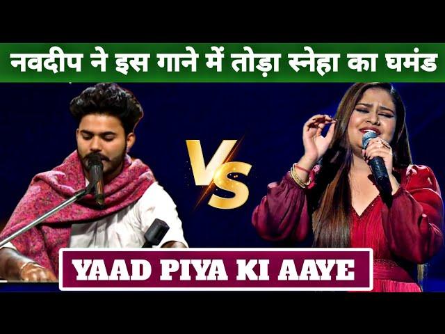 Sneha Shankar Vs Navdeep Vadali Perform On " Yaad Piya Ki Aaye " | Indian idol 15 Musical Battle