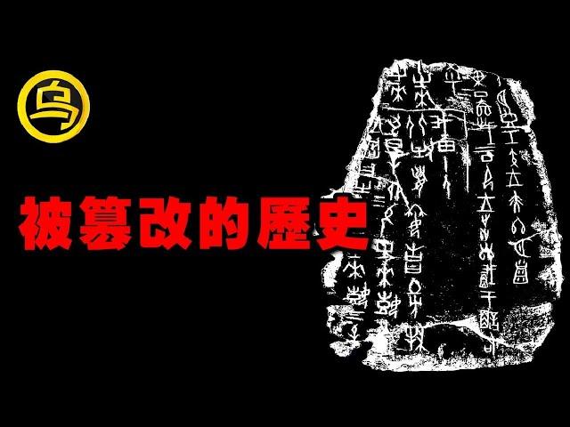 我们被史学家们骗了3000年？揭开正史不敢记载的真相，历史系列合集，1小时中间无广告  [脑洞乌托邦 | 小乌副频道 | 小乌 TV ]