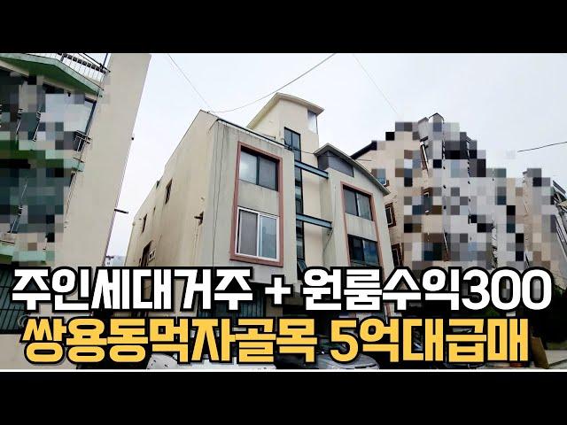 NO.199 대학병원인근 먹자골목원룸건물 주인세대방4화장실3 매매가5억5천 실거주가능 수익율10%