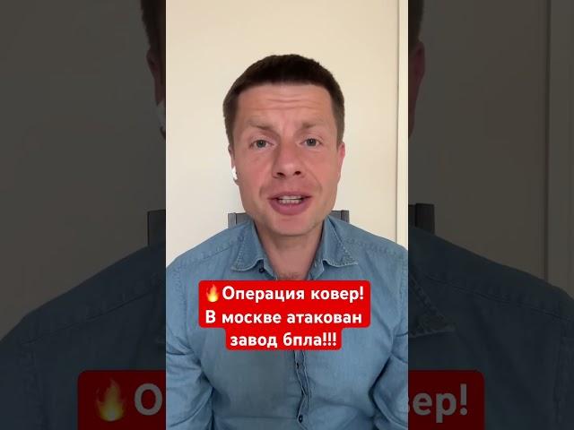 ️️️ВОТ ЭТО ПРИЛЕТ! В МОСКВЕ АТАКОВАН СТРАТЕГИЧЕСКИЙ ЗАВОД! #shorts