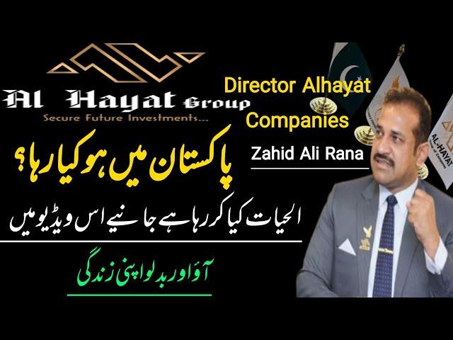 Al HAYAT GROUP of Companies | Director Zahid Ali Rana Alhayat Group | #alhayat  | wahid Marketing |