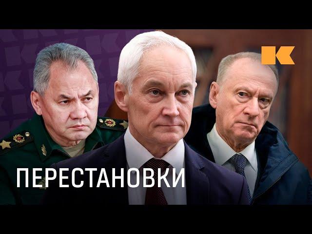 Перестановки в Правительстве: почему Белоусов, что будет с Шойгу и Патрушевым, что изменится?