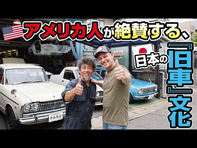 【スティーブ的視点さんコラボ】アメリカの旧車好きユーチューバーと日本の旧車屋さんを混ぜるとこうなるノ巻