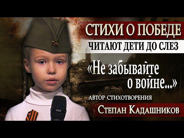 Девочка прекрасно прочитала стихи о войне! Ко Дню Победы 9 мая 1945 до слез. Читают дети про войну.