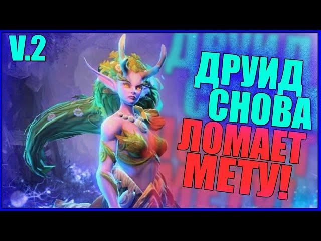 КОЛОДА ДЛЯ ВЗЯТИЯ ЛЕГЕНДЫ! СПЕЛЛ ДРУИД !!! ЛУЧШИЕ КОЛОДЫ ХАРДСТОУН!!! HEARTHSTONE NEW DECK!!!