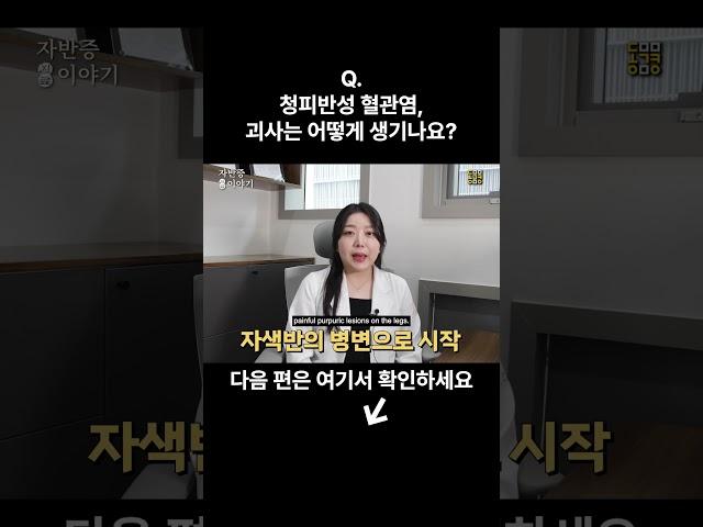 청피반성 혈관염, 괴사는 어떻게 생기나요? #자반증 #purpura livedoid vasculitis, How does necrosis occur?