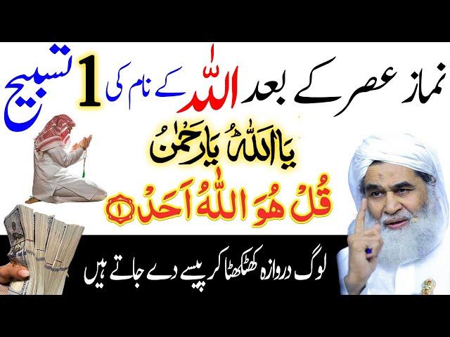 powerful amal wazifa for all problems | powerful wazifa for urgent money | rizk ma izafa ka wazifa