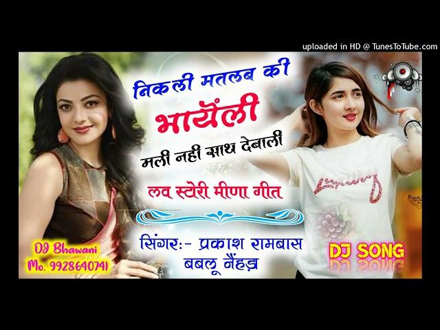 new meena geet singer bhai prakash rambas Bablu naihada KR NAIHADA