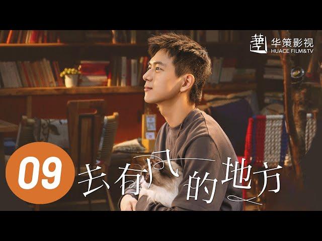 【去有风的地方】第9集 | 刘亦菲、李现主演 | Meet Yourself EP9 | Starring: Liu Yifei, Li Xian | ENG SUB