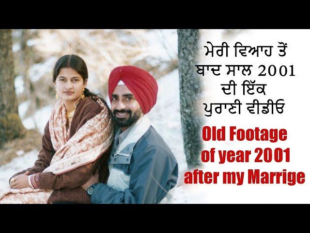 Year 2001 Old Video Footage after my Wedding  - ਵਿਆਹ ਤੋਂ ਬਾਅਦ ਦੀ ਪੁਰਾਣੀ ਯਾਦਗਾਰ ਵੀਡੀਓ ਸਾਲ 2001 ਦੀ