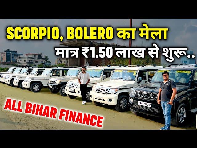 Second Hand Scorpio Mega Collection 20+ Stock | Bolero Second Hand | Second Hand Scorpio Bihar 2024