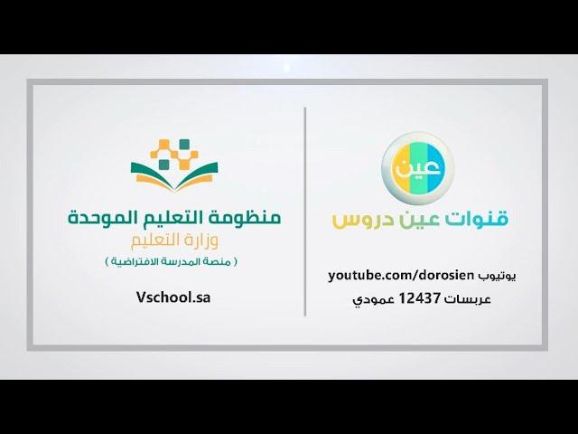 مراجعة ثانوي مقررات 4 إنساني + تحفيظ - يوم الخميس - الأسبوع 14